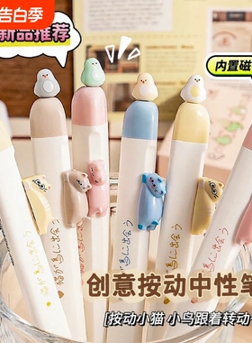 磁吸小鸟笔中性笔黑科技磁力笔解压高颜值猫咪按动式黑色刷题笔CS圆珠笔芯趣味可爱顺滑速干签字笔多巴胺猫猫