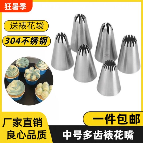 奶茶雪顶曲奇泡芙不锈钢裱花嘴