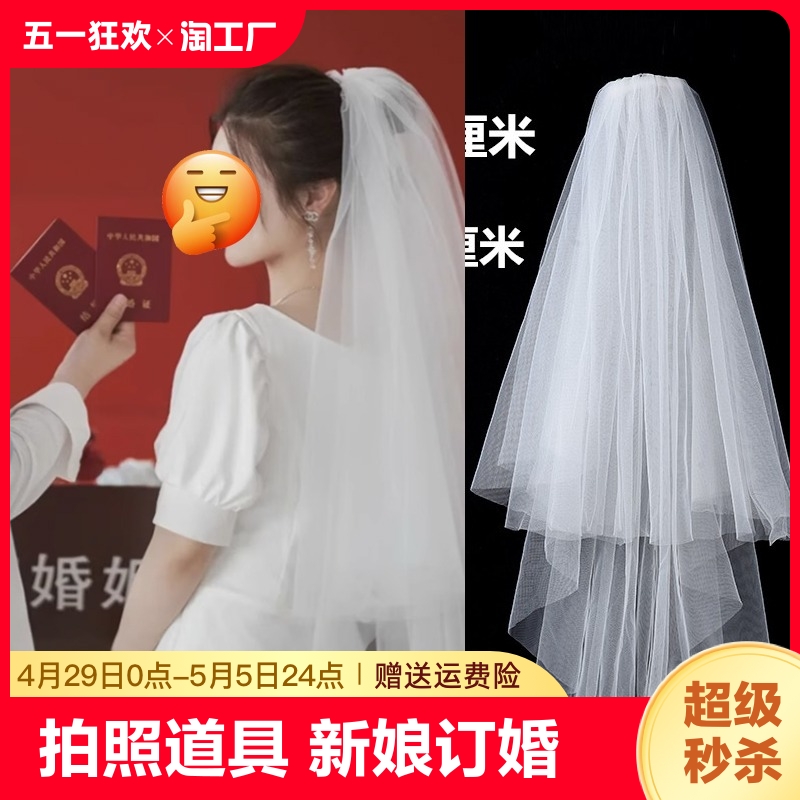 头纱头饰拍照道具婚纱女领证登记