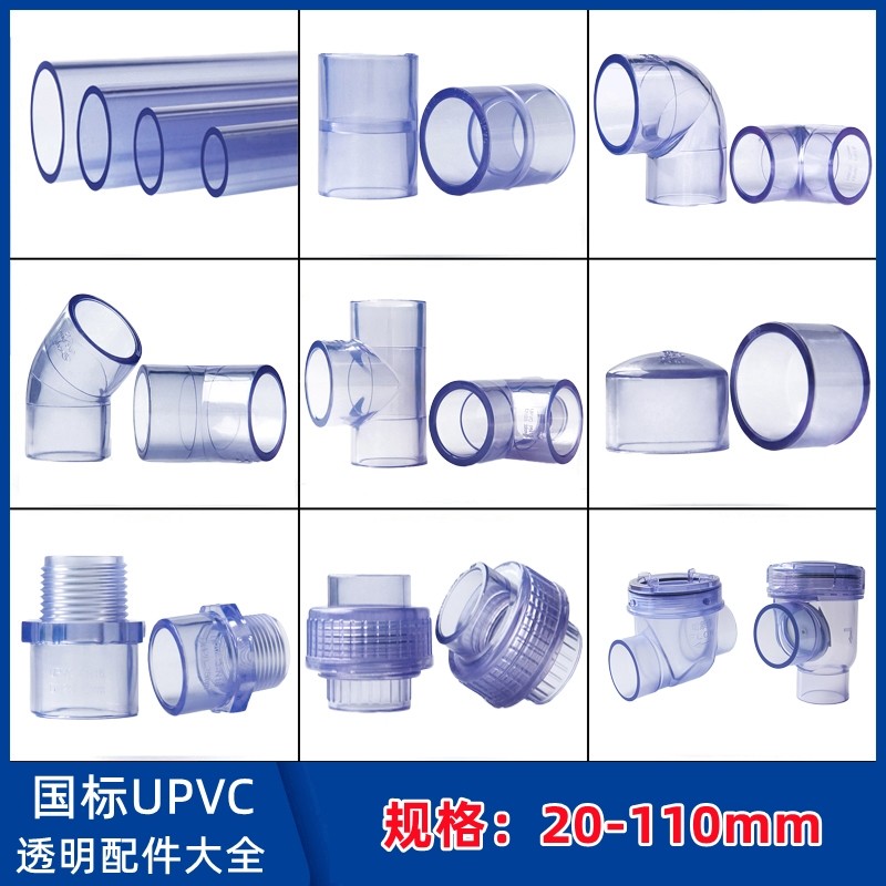 PVC水管透明硬管UPVC管件接头塑料直接弯头三通直弯活接管帽管道