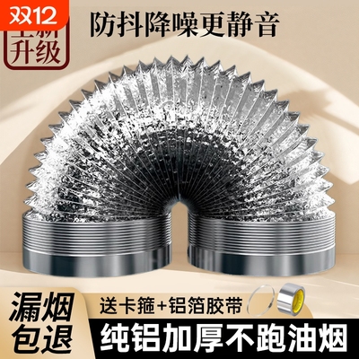 耐高温不漏油烟任意弯曲