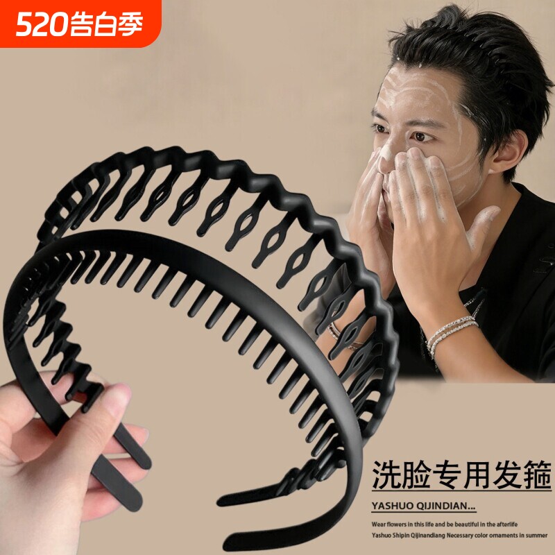 黑色洗脸敷面膜专用带齿防滑头箍男生隐形运动发箍女压发卡头饰男