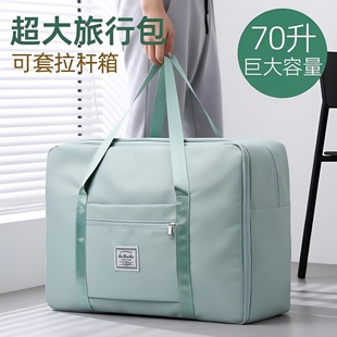 旅行包大容量女手提出差便携待产收纳包行李袋子旅游短途提包棉被