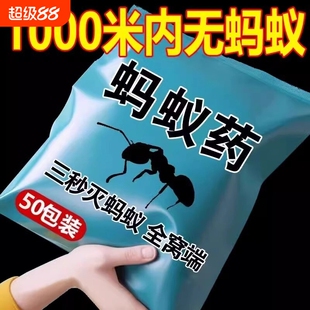 强效蚂蚁药家用室内非无毒厨房野外菜地除治专杀灭蚂蚁全窝端强力