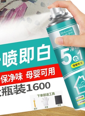 墙面自喷漆白色乳胶漆墙壁修复室内补墙家用修补腻子补墙膏发霉