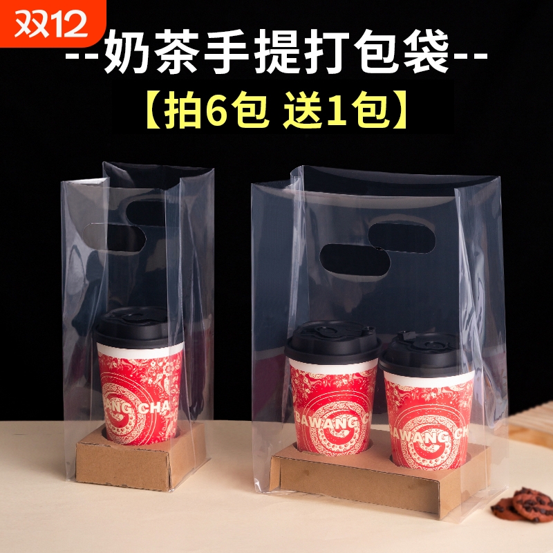 单杯双杯奶茶袋打包袋