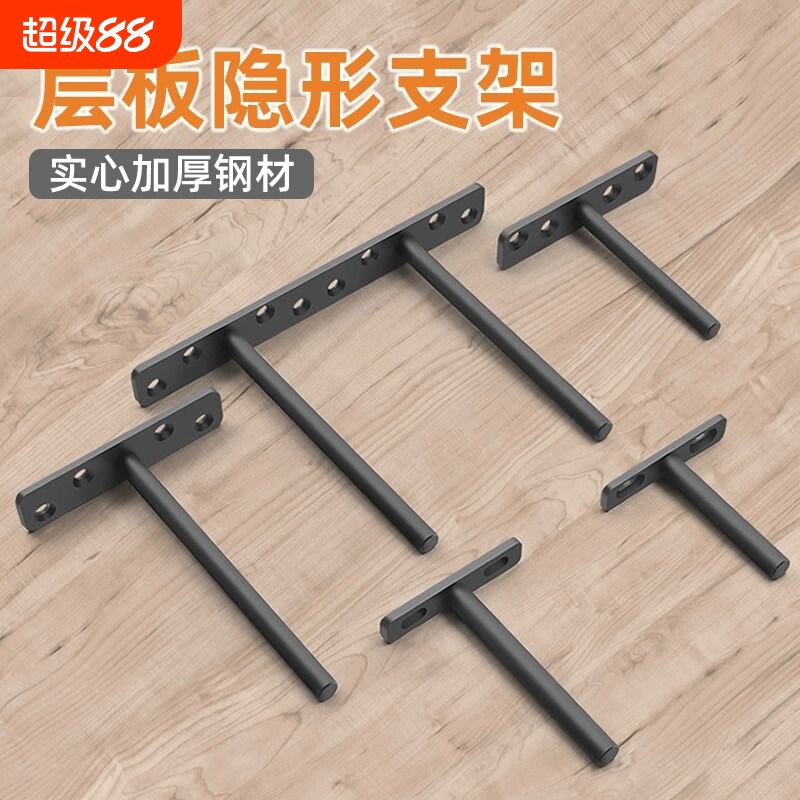 T型新款层板拖隐藏式支架一字墙壁隔板固定膨胀暗藏长板销置物架