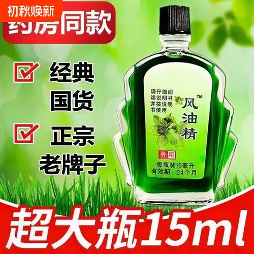 风油精超大瓶提神醒脑防蚊止痒开车防困防晕车清凉解暑老牌子滚珠