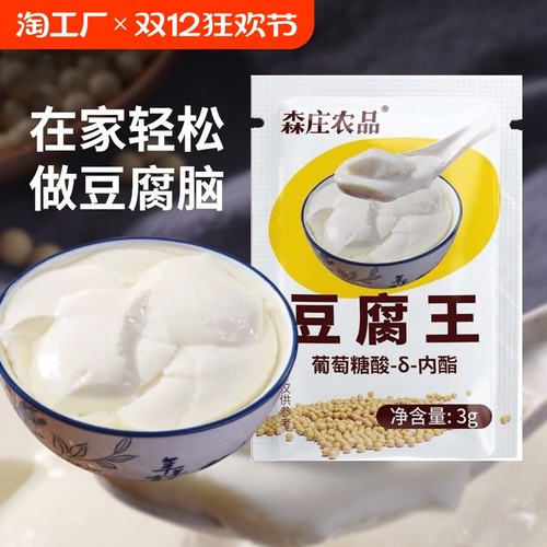 森庄农品豆腐王内脂豆腐脑家用葡萄糖酸内脂做豆花的凝固剂