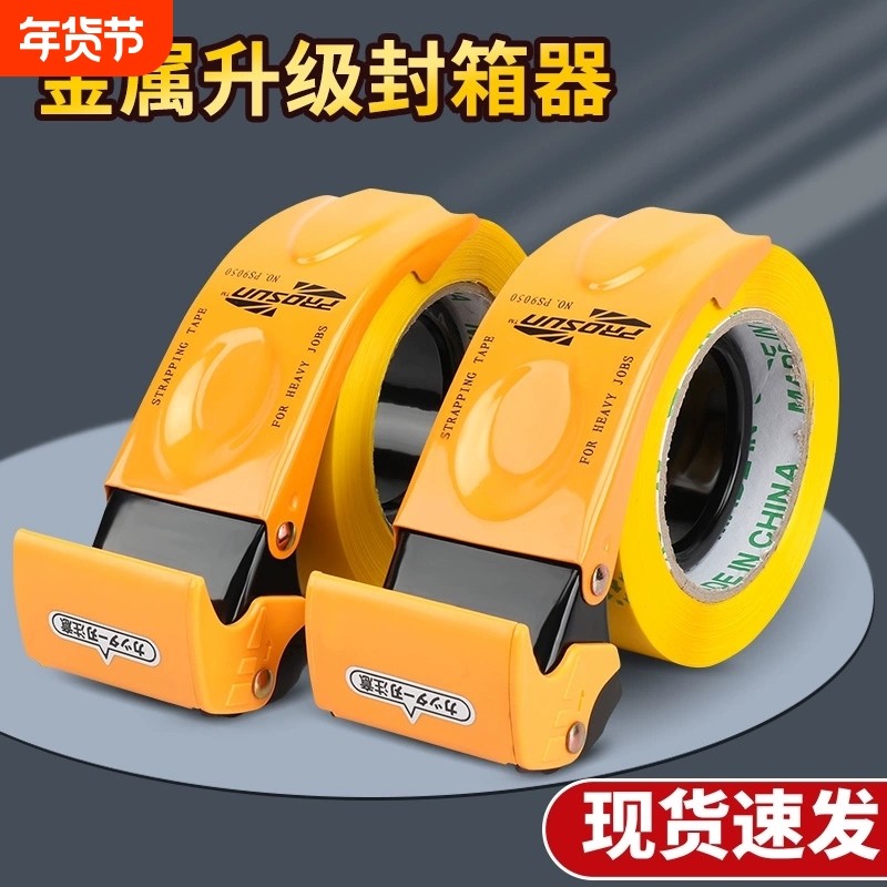 加厚金属塑料手动封箱5CM6CM透明胶带打包封口胶纸神器小号切割器物流快递加厚手握式专用大号封箱升级加厚
