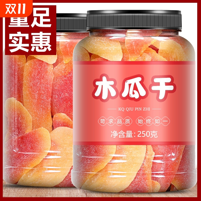 木瓜干厚切新鲜酸甜红肉木瓜片水果干木瓜丝蜜饯果脯休闲小吃零食