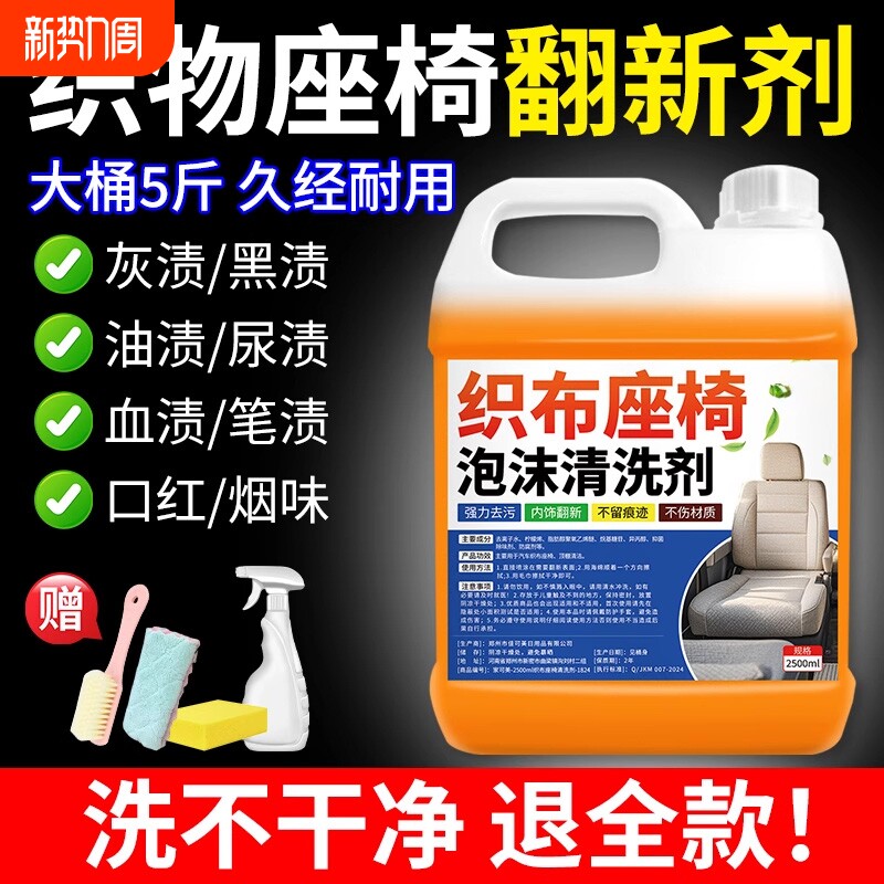 织物座椅清洗剂免水洗强力去污汽车内饰坐垫布艺绒织布专用清洁剂