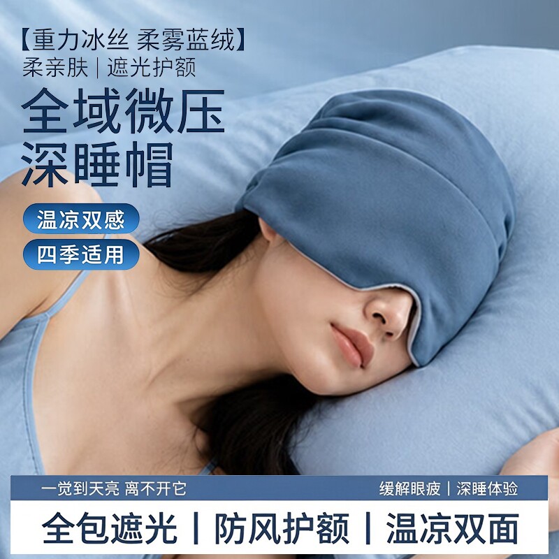 微重力深睡帽澳绒眼罩遮光无压感图片