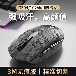 适用罗技G102/G304鼠标防滑贴高级图案保护吸汗鼠标贴纸配件耐脏