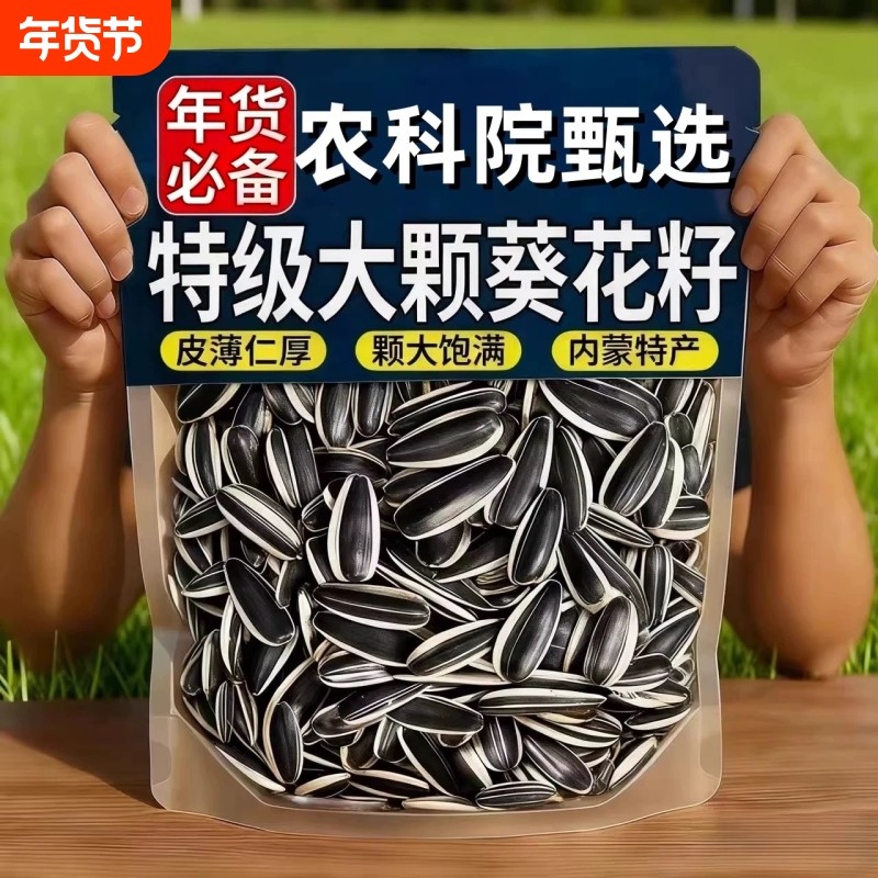 葵花籽大颗粒原味炒熟生瓜子批发零食葵花子五香新鲜现炒打手年货,零食/坚果/特产,瓜子,淘宝优惠券,粉丝福利购,淘宝优惠卷