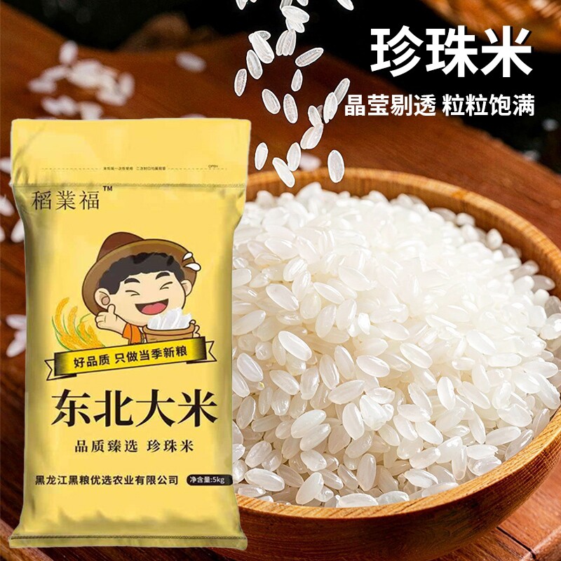 稻业福东北大米5kg珍珠米图片