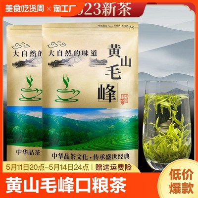 黄山毛峰口粮茶新茶春茶