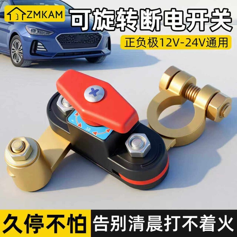 汽车电瓶断电开关可旋转纯铜负极正极新型断电闸货车电池断电开关