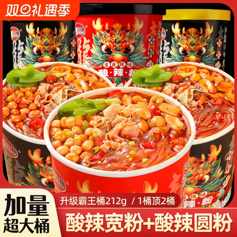 花间巷重庆酸辣粉桶装速食宽粉方便泡面冲泡即食粉丝宿舍整箱批发