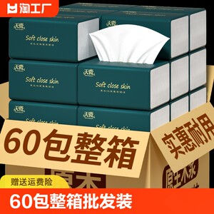 60大包纸巾抽纸实惠装卫生纸卷纸餐巾纸整箱批发擦手纸面巾纸原生