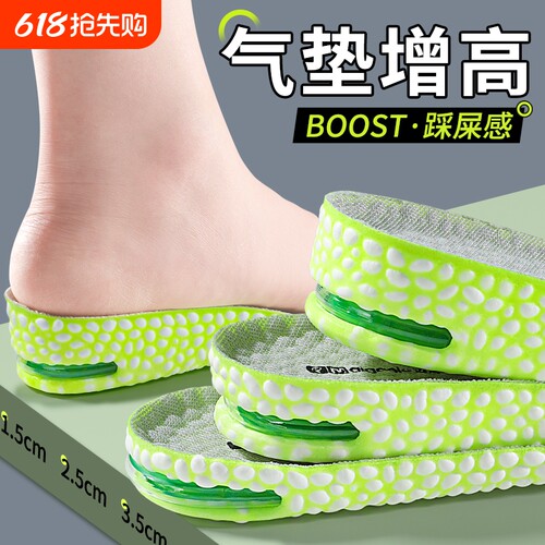 boost爆米花气垫增高鞋垫不累脚