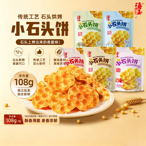 海玉小石头饼108g山西特产