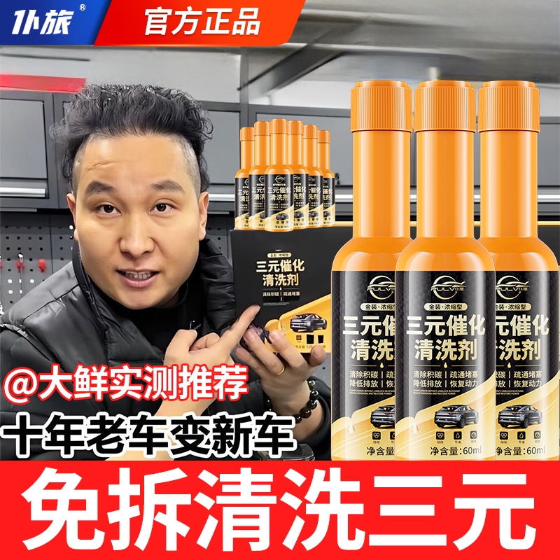 仆旅三元催化清洗剂官方旗舰店