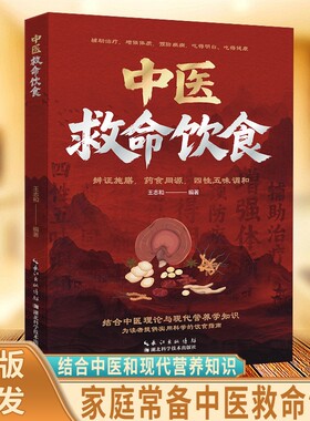 抖音爆款中医救命饮食食谱书药食同源菜谱方子体质调理百病食疗药膳家常菜救命之方营养学书籍指南正版食物科学中药生命