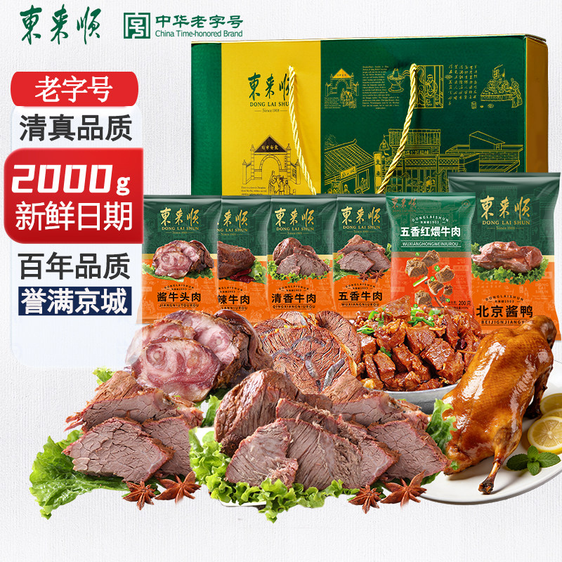 东来顺熟食清香牛肉酱香羊肝筋头巴脑袋装中华老字号清真下酒菜,水产肉类/新鲜蔬果/熟食,卤牛肉/牛肉类熟食,淘宝优惠券,粉丝福利购,淘宝优惠卷