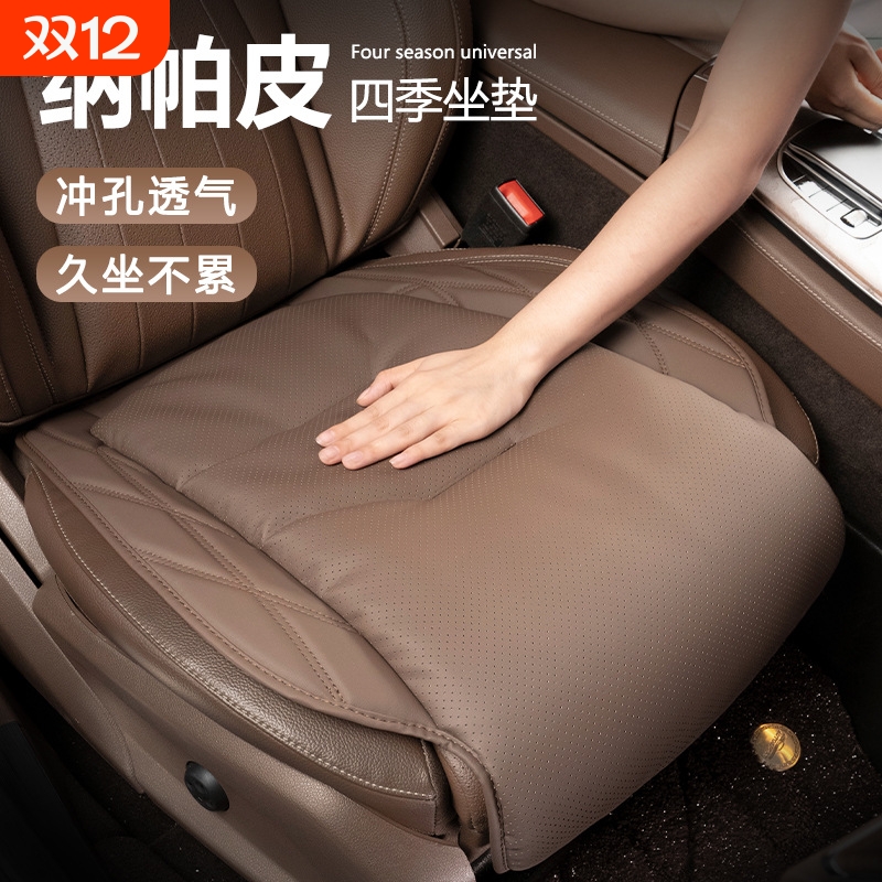 众界真牛皮通风透气四季汽车坐垫