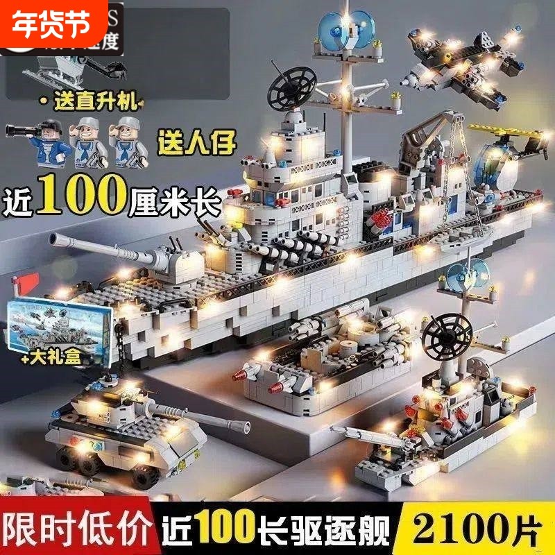 巡洋驱逐军舰豪华轮船模型拼装6岁8积木玩具男孩生日礼物巨型,玩具/童车/益智/积木/模型,普通塑料积木,淘宝优惠券,粉丝福利购,淘宝优惠卷