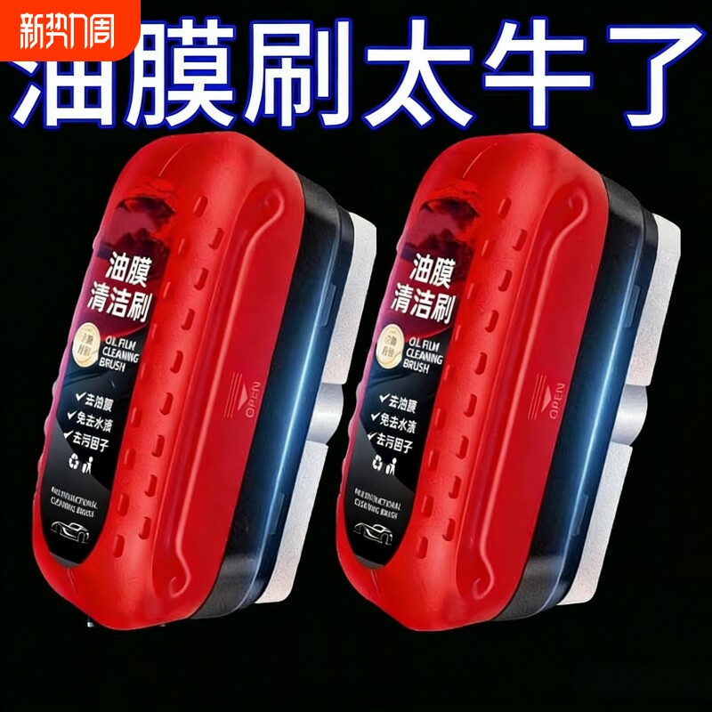 汽车玻璃油膜擦强力油膜去除剂前挡风玻璃侧窗后视镜镀膜剂清洁刷