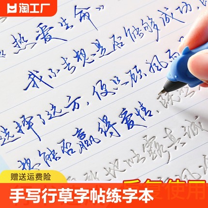 手写体行草字帖成人练字成年人行书凹槽练字本每日一练女生字体大学生初学者练习写字帖行书速成潇洒行草硬笔书法临摹硬笔练字本