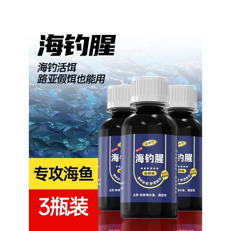 海钓腥味剂海钓星添加剂秋冬季路亚钓鱼小药假饵鱼饵料浓腥诱鱼剂