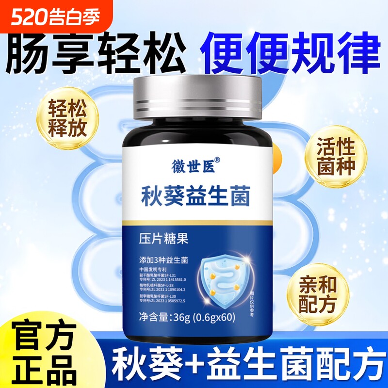 天然秋葵益生菌清清片膳食纤维官方正品旗舰店植物草本萃取复合