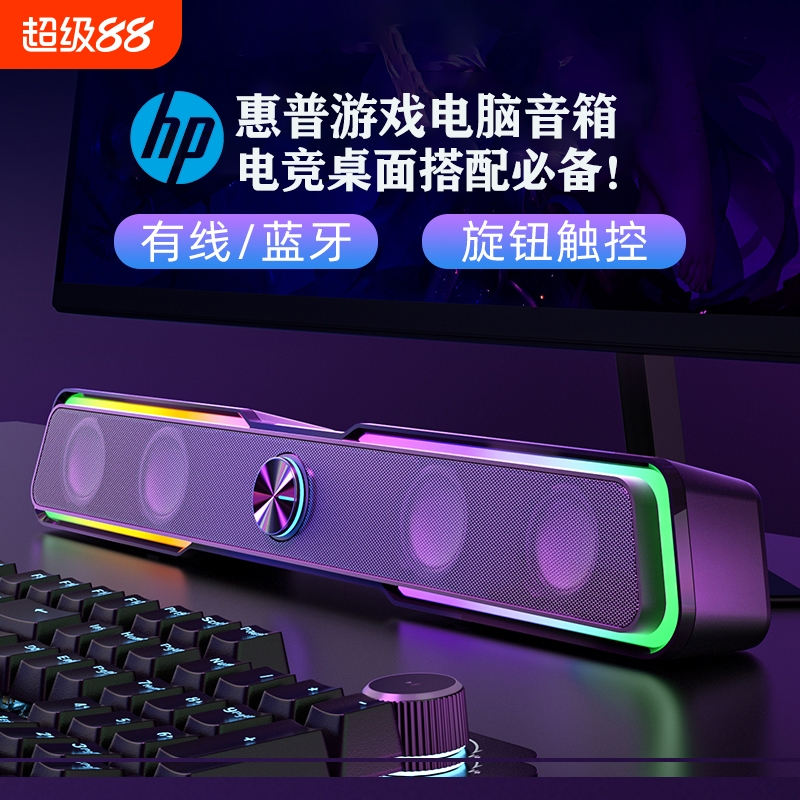 HP惠普电脑音响台式家用有线蓝牙笔记本小型喇叭扬声器低音炮音箱