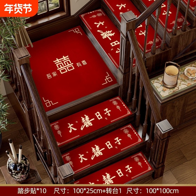 结婚楼梯踏步贴装饰男方婚礼扶手台阶喜字贴婚庆地垫婚房布置地毯,节庆用品/礼品,婚房装扮用品,淘宝优惠券,粉丝福利购,淘宝优惠卷