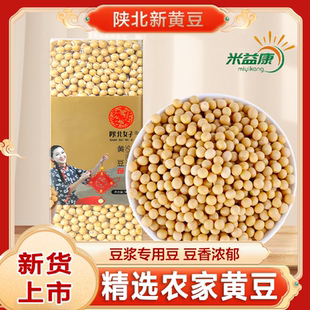 陕北黄豆农家自种新货黄豆豆子豆浆豆芽煲汤5斤五谷杂粮真空装