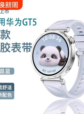 适用华为gt5表带gt4手表新款GT5Pro夏季托帕蓝女款运动watchgt4表带gt智能女士41/18mm硅胶42mm女款同款透气