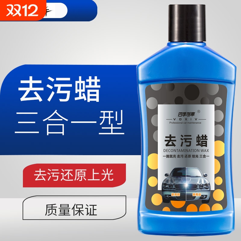 汽车蜡去污车蜡白色车专用漆面车腊车漆抛光打蜡保养上光修复神器