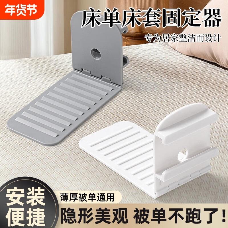 床单固定器新款无痕隐形夹子防跑卡扣被单床笠防滑神器床垫被子,收纳整理,被子固定器,淘宝优惠券,粉丝福利购,淘宝优惠卷
