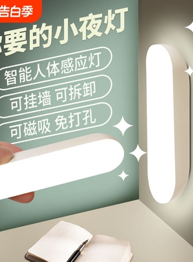 led长续航充电感应灯人来即亮人来即灭夜间自动感应小夜灯磁吸