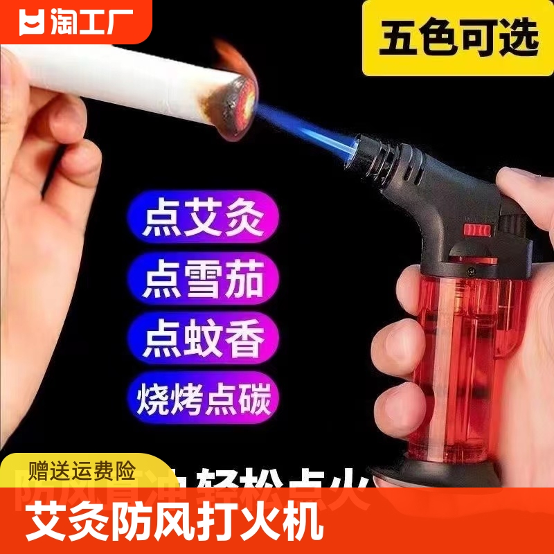 防风直冲艾灸打火机防风防爆