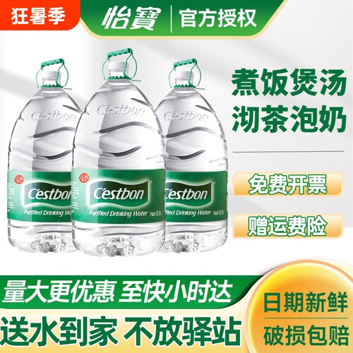 怡宝C'ESTBON纯净水12.8L*3桶整箱批大瓶桶装饮用水送货上门