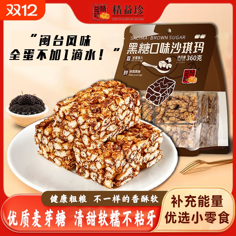 精益珍黑糖味沙琪玛360g独立包装休闲食品零食下午茶小吃萨其马