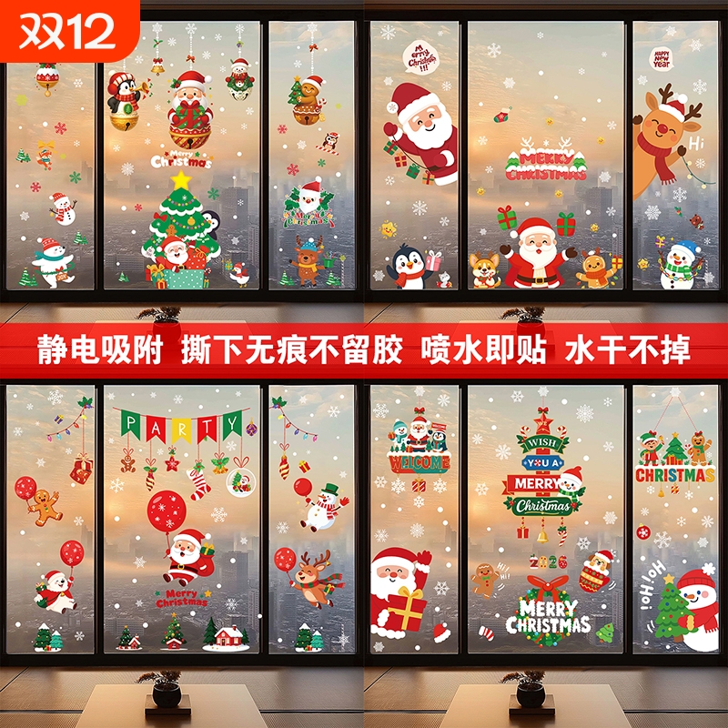 2026圣诞节装饰窗花贴纸圣诞老人树玻璃门静电贴氛围布置窗贴花环