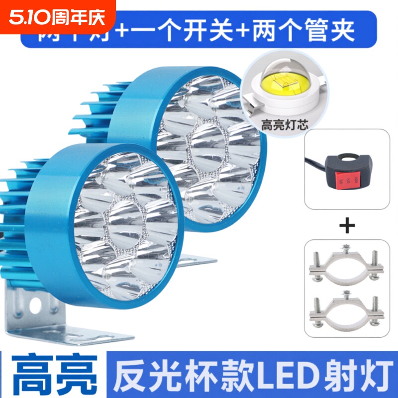 12V~85V通用电动车摩托车三轮车强白光LED防水加装铝合金超
