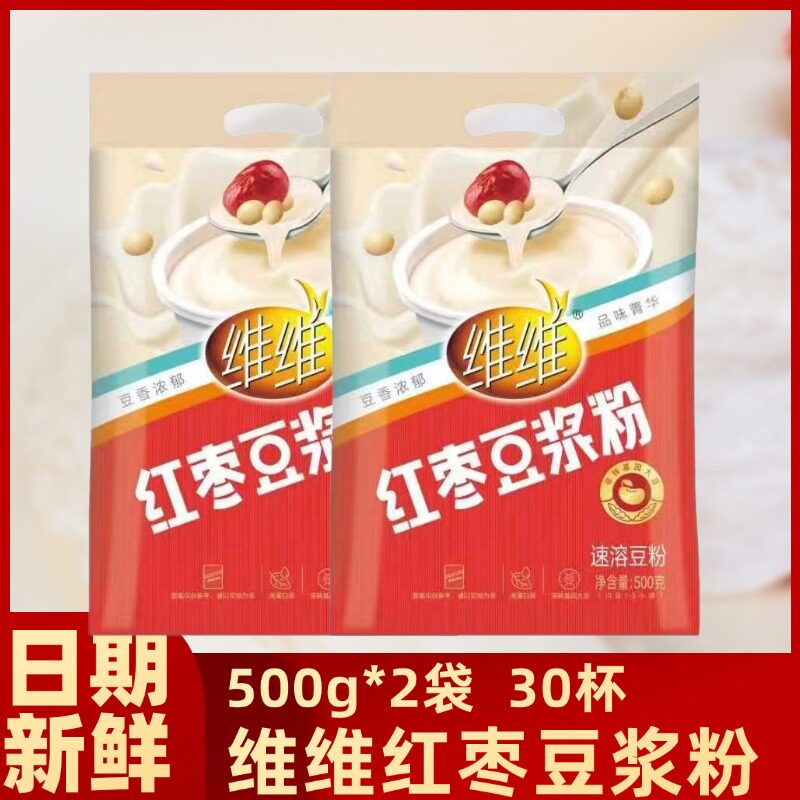 维维红枣豆浆粉500g经典速溶原味豆奶粉中老年早餐冲泡袋装冲饮