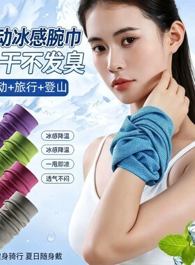 吸汗巾居家户外运动手腕夏季降温擦汗巾冰感健身便携吸汗方便易带