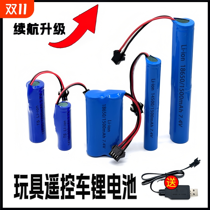 3.7v遥控车充电电池小号7.4v玩具枪迷你2025mAh14500翻斗车变形遥控玩具机器人水枪